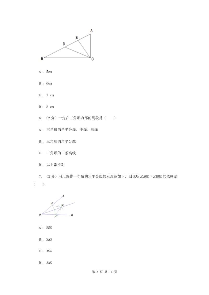 陕西人教版2019-2020学年八年级上学期数学期中考试试卷E卷_第3页