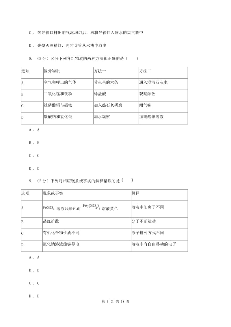 河南省九年级上学期化学第一次月考试卷B卷_第3页