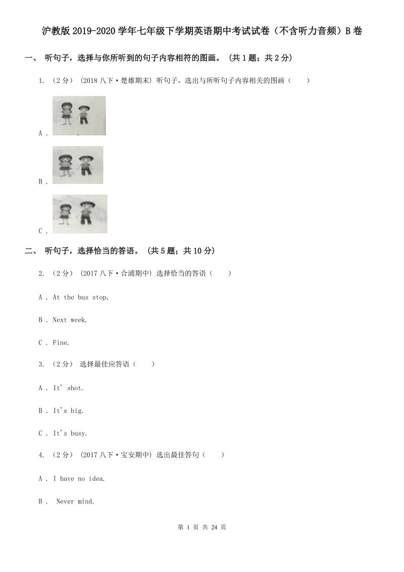 沪教版2019-2020学年七年级下学期英语期中考试试卷（不含听力音频）B卷_第1页