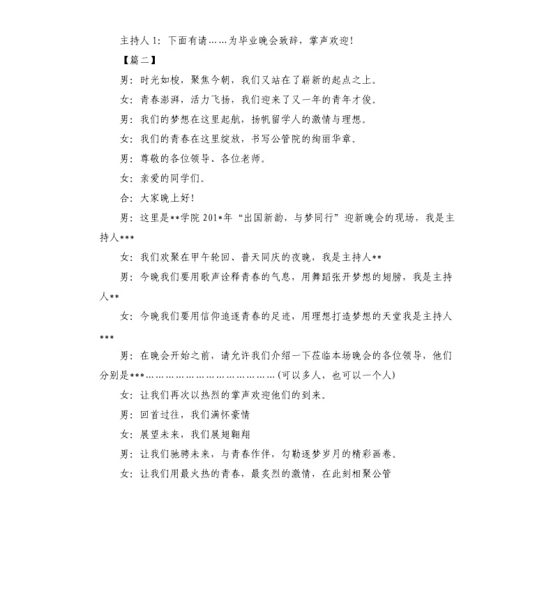 活动主持词开场白三篇.docx_第2页