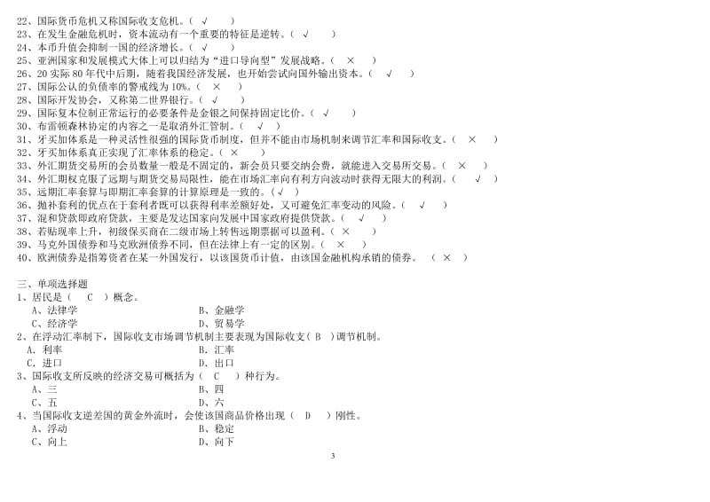 国际金融答案作业考试答案_第3页