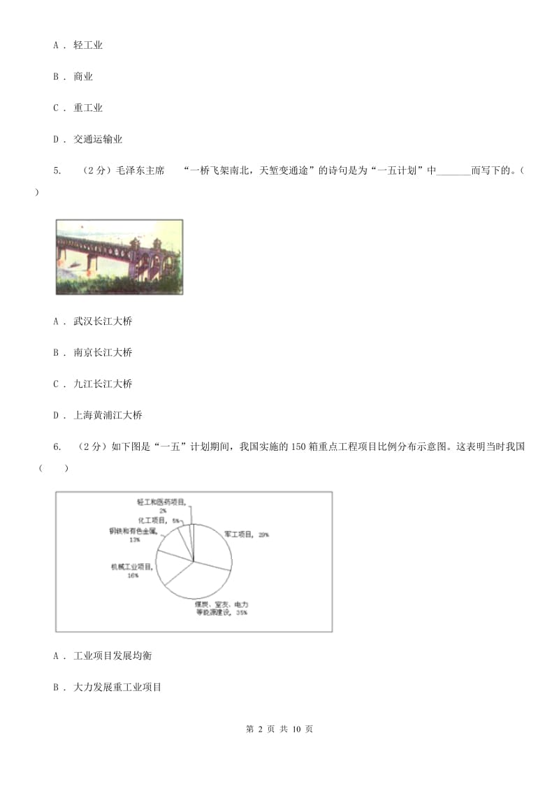 四川教育版2019-2020学年八年级下学期历史期中考试试卷D卷_第2页