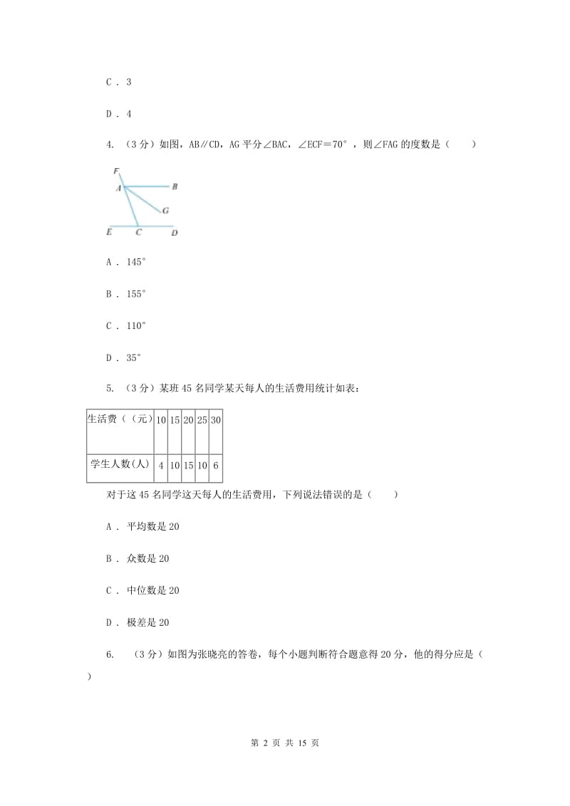 冀教版2019-2020学年九年级下学期一模数学试卷I卷_第2页