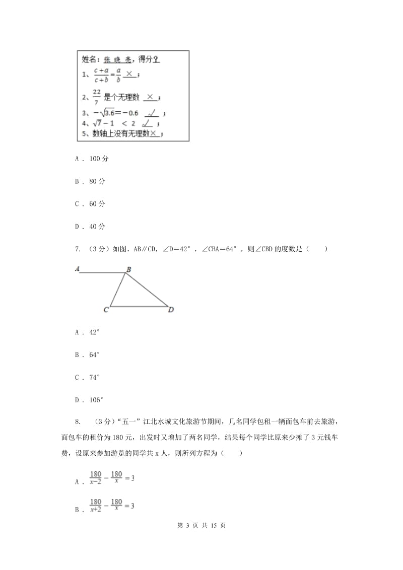 冀教版2019-2020学年九年级下学期一模数学试卷I卷_第3页