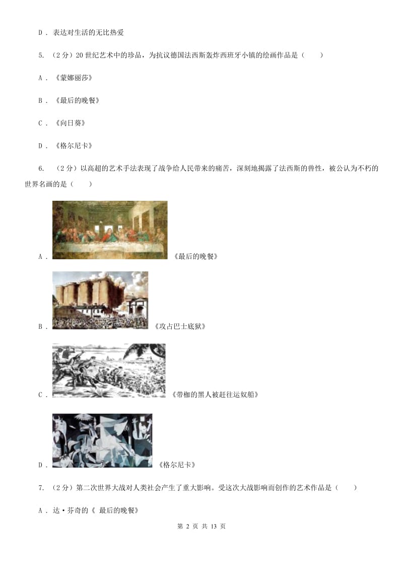 人教版历史九年级下册第八单元第十八课现代文学和美术同步练习题D卷_第2页