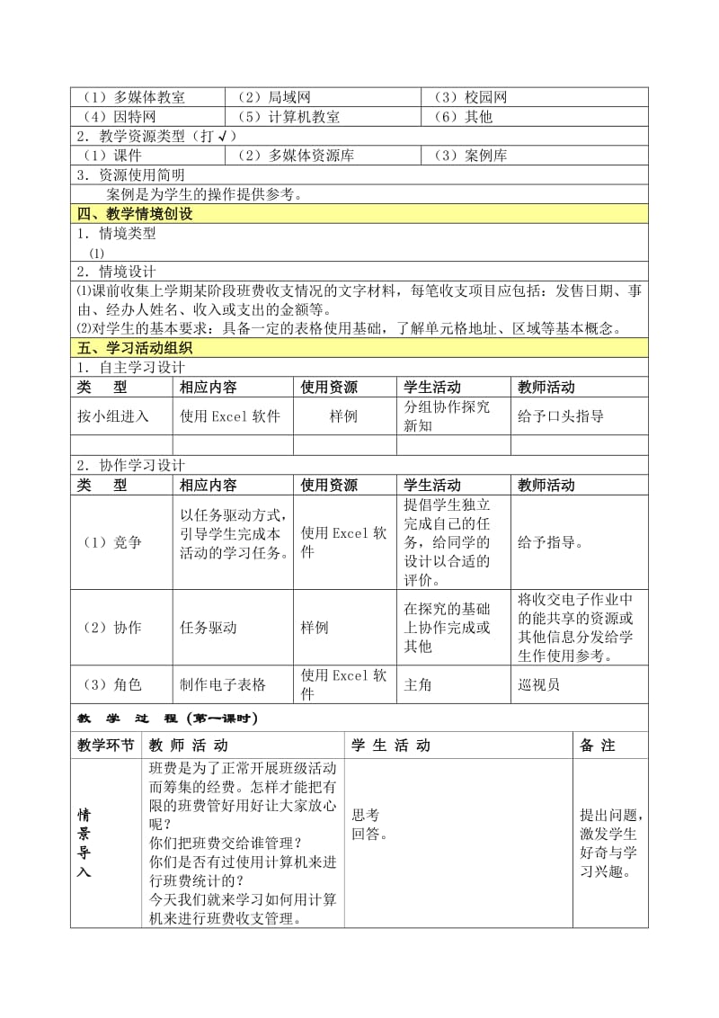 八年级信息技术教案科学出版社(上)全_第2页