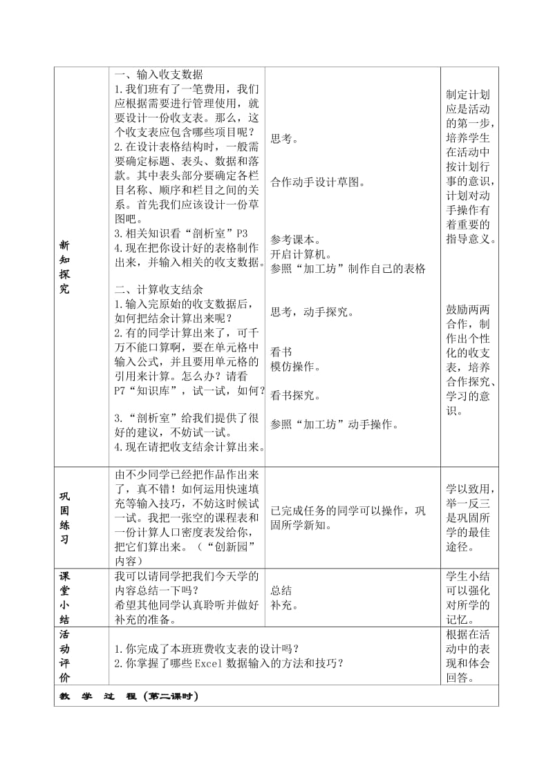 八年级信息技术教案科学出版社(上)全_第3页