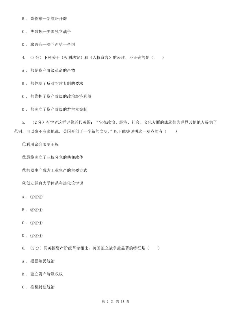 山东省九年级上学期期中历史试卷B卷_第2页