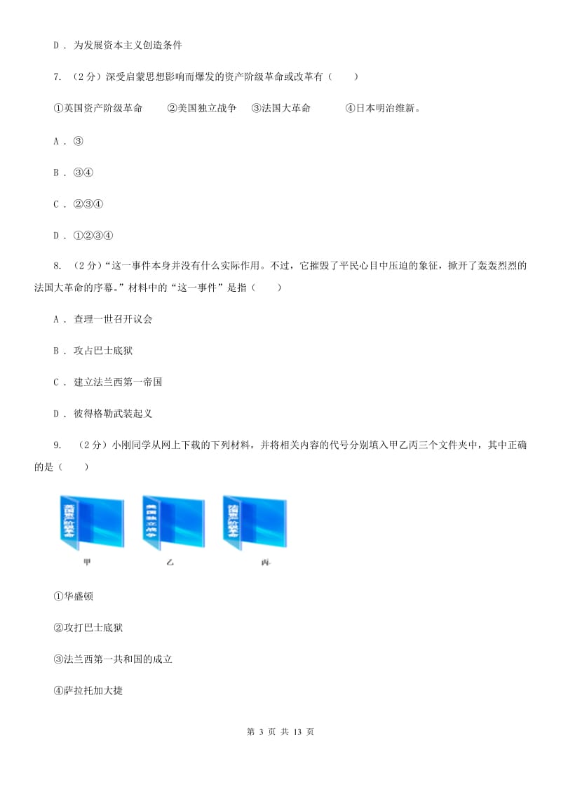 山东省九年级上学期期中历史试卷B卷_第3页