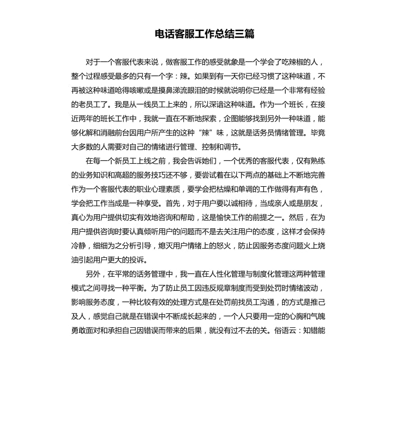 电话客服工作总结三篇.docx_第1页