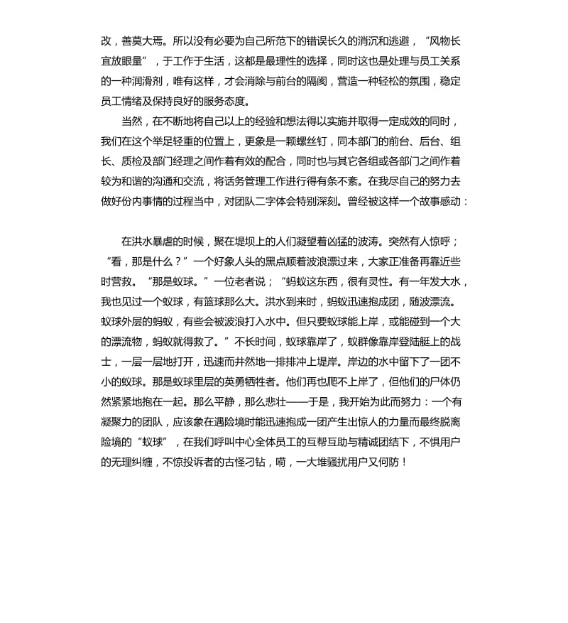 电话客服工作总结三篇.docx_第2页