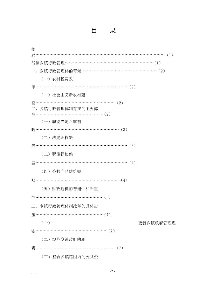 电大行政管理专业毕业论文_第2页