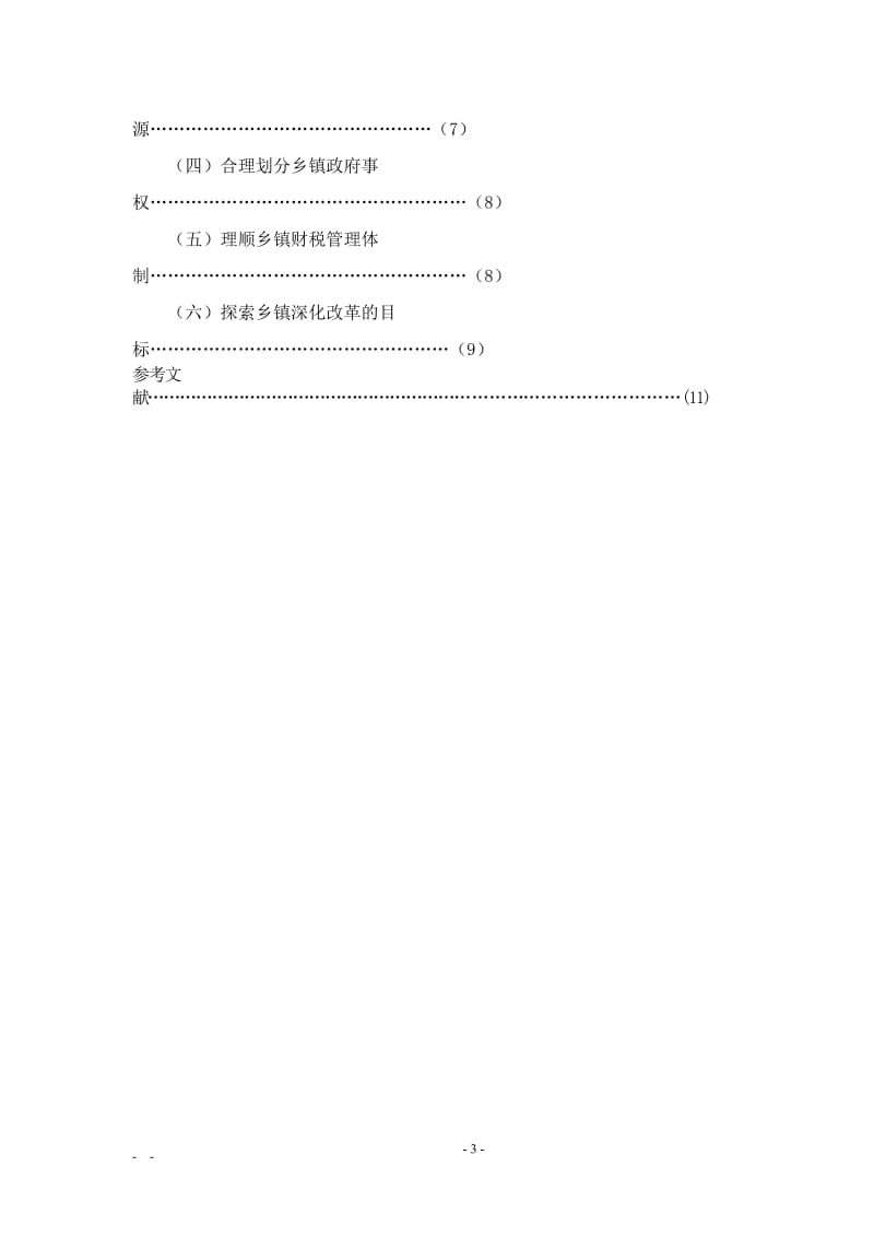 电大行政管理专业毕业论文_第3页