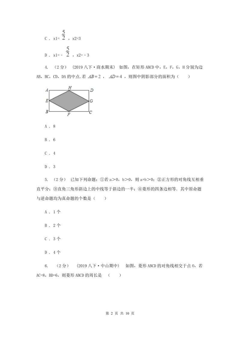 人教版2019-2020学年九年级上学期数学第一次月考试卷C卷新版_第2页