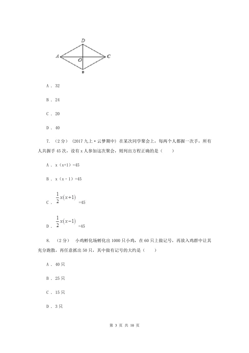 人教版2019-2020学年九年级上学期数学第一次月考试卷C卷新版_第3页