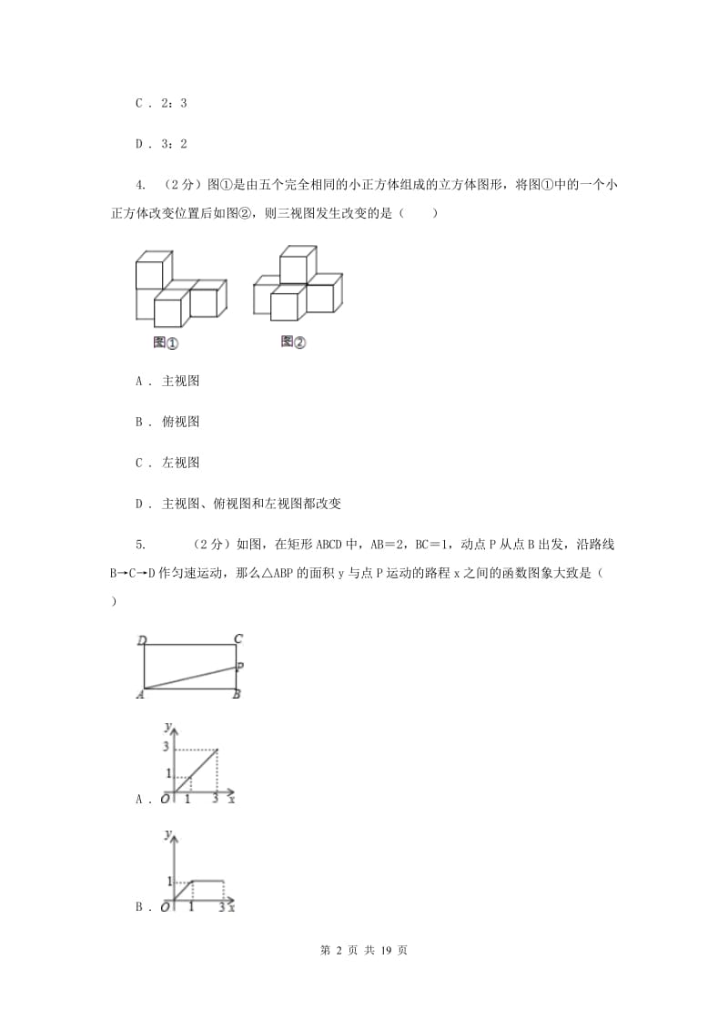 人教版2019-2020学年九年级下学期数学期中考试试卷24E卷_第2页