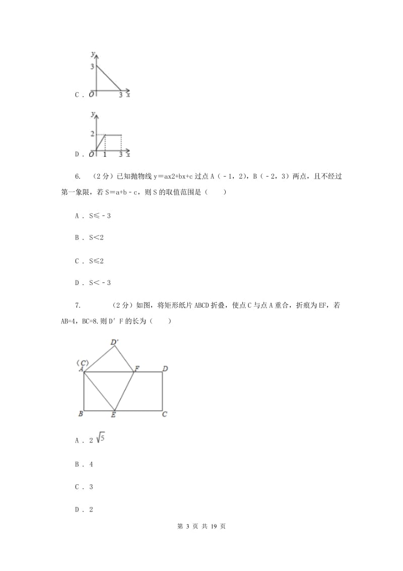 人教版2019-2020学年九年级下学期数学期中考试试卷24E卷_第3页