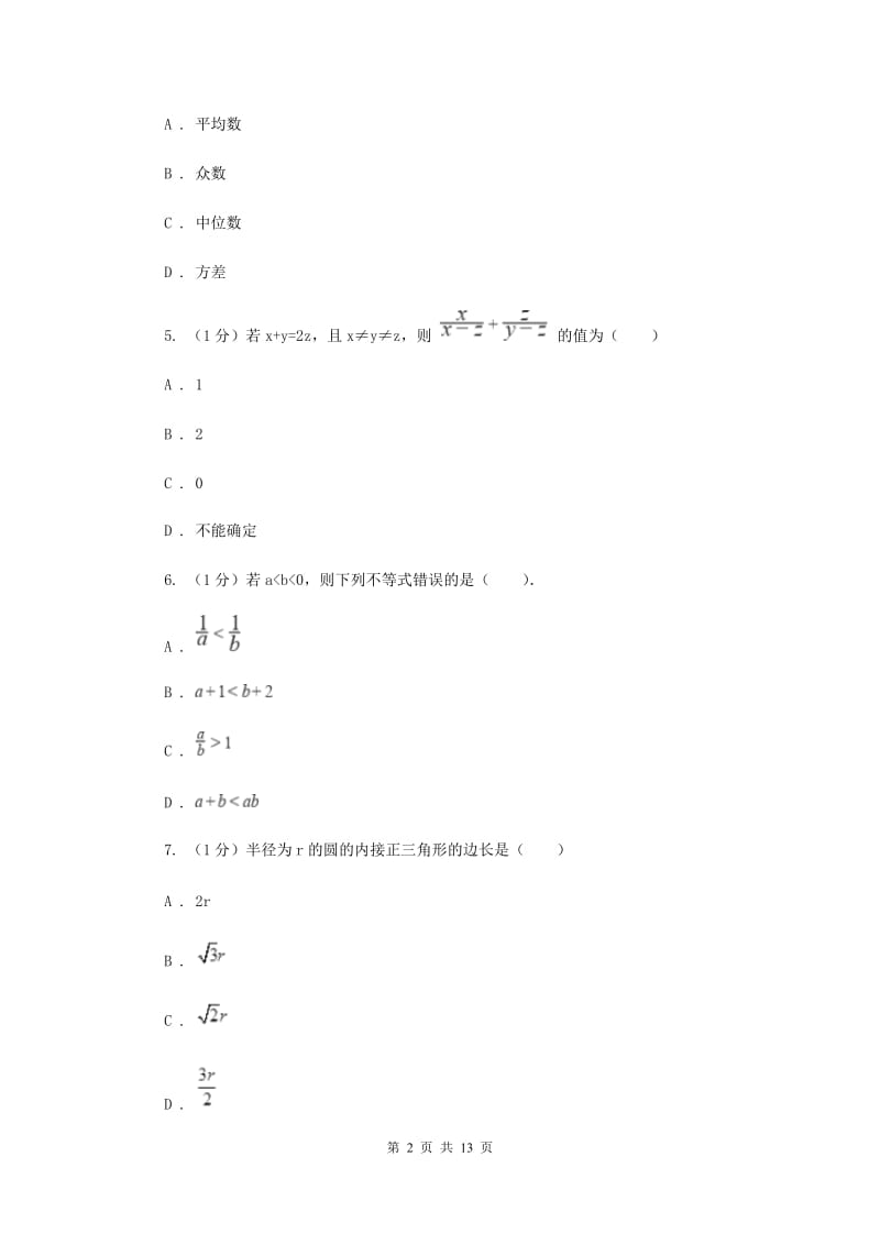 冀教版2020届数学中考模拟试卷 B卷_第2页