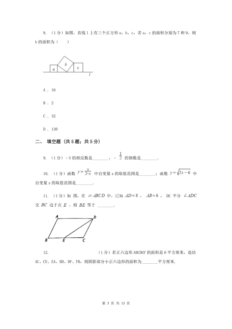 冀教版2020届数学中考模拟试卷 B卷_第3页