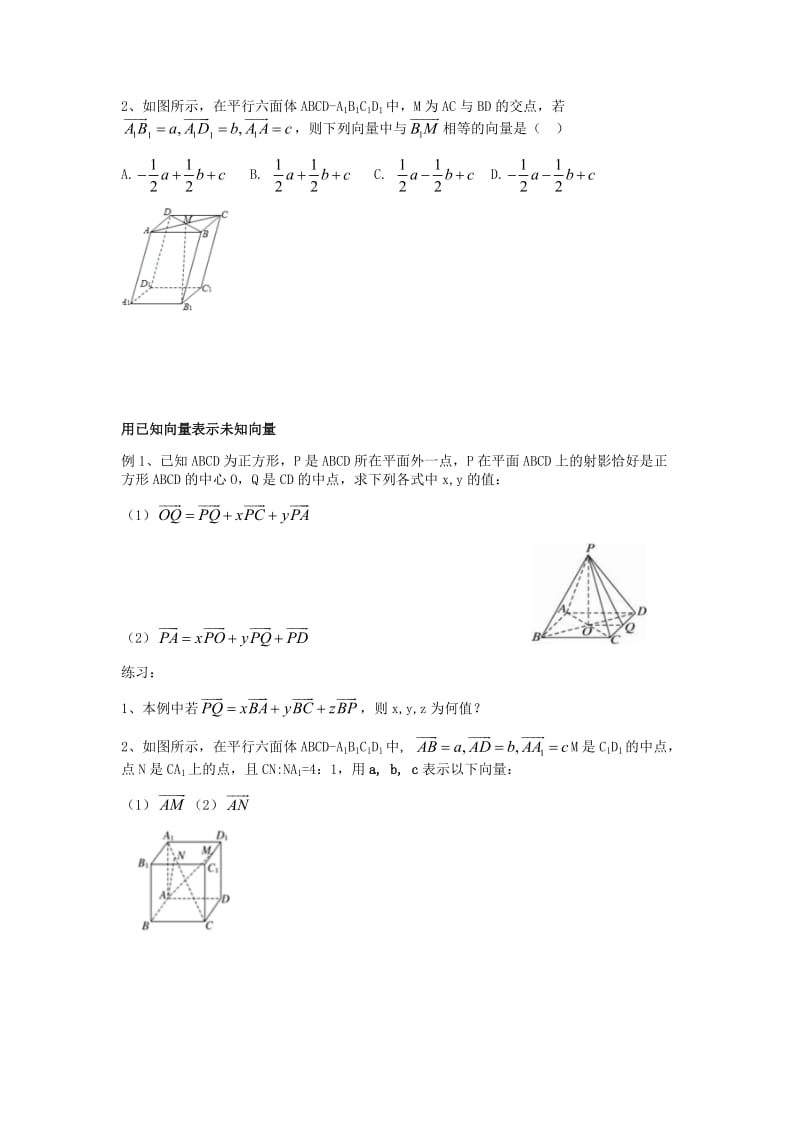 空间向量练习题_第2页