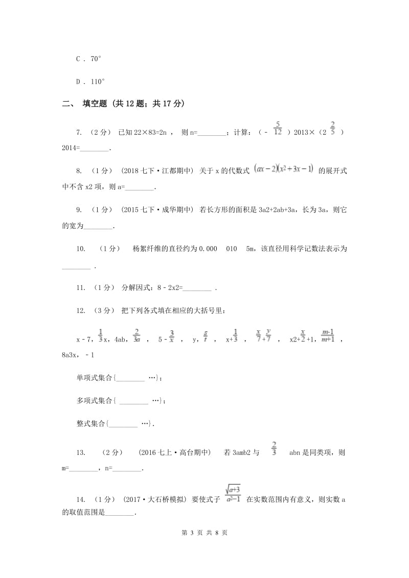 冀教版九校联考七年级上学期期末数学试卷B卷_第3页