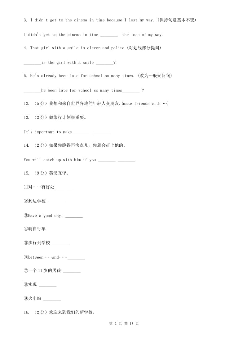 上海新世纪版英语八年级下学期Units 1－3教材梳理D卷_第2页