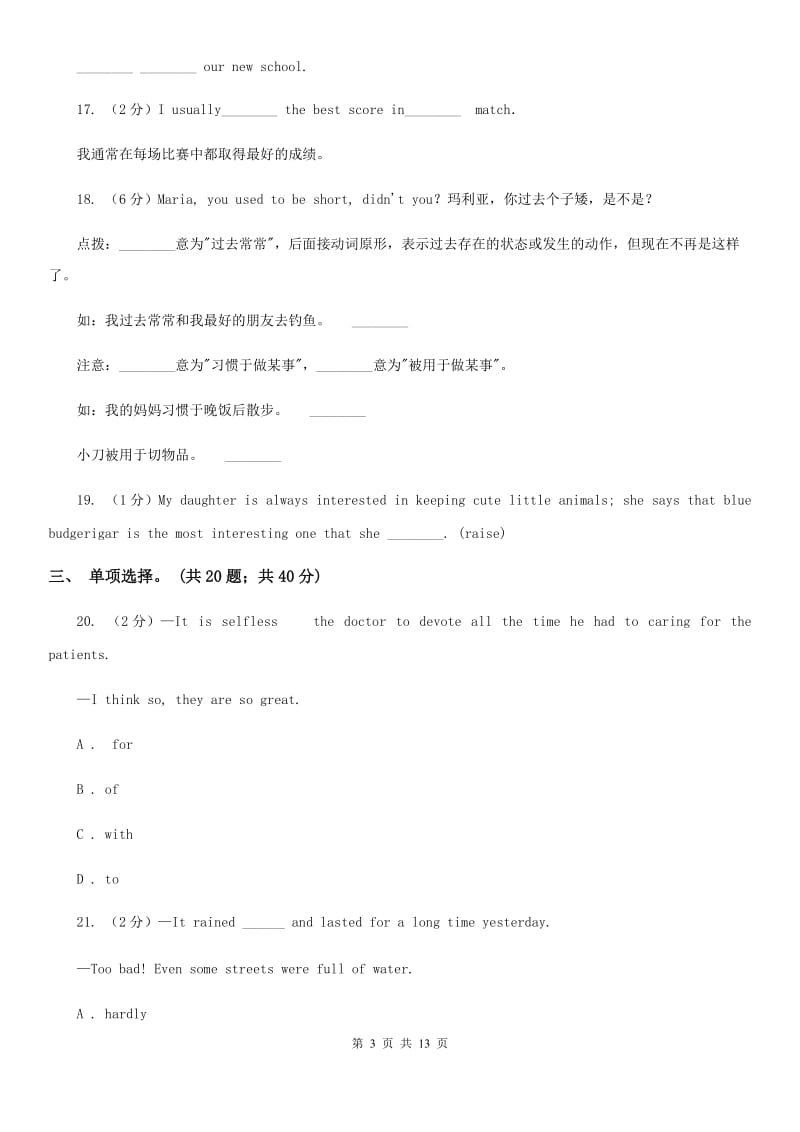 上海新世纪版英语八年级下学期Units 1－3教材梳理D卷_第3页