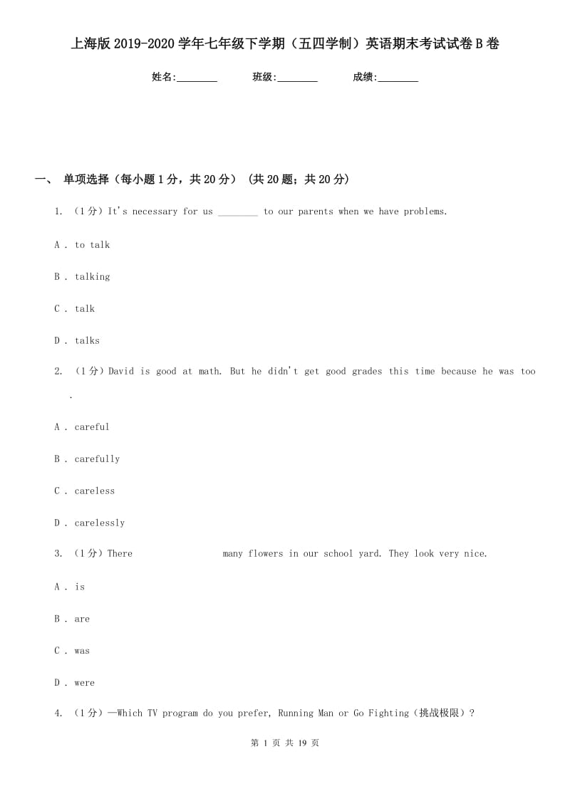 上海版2019-2020学年七年级下学期（五四学制）英语期末考试试卷B卷_第1页