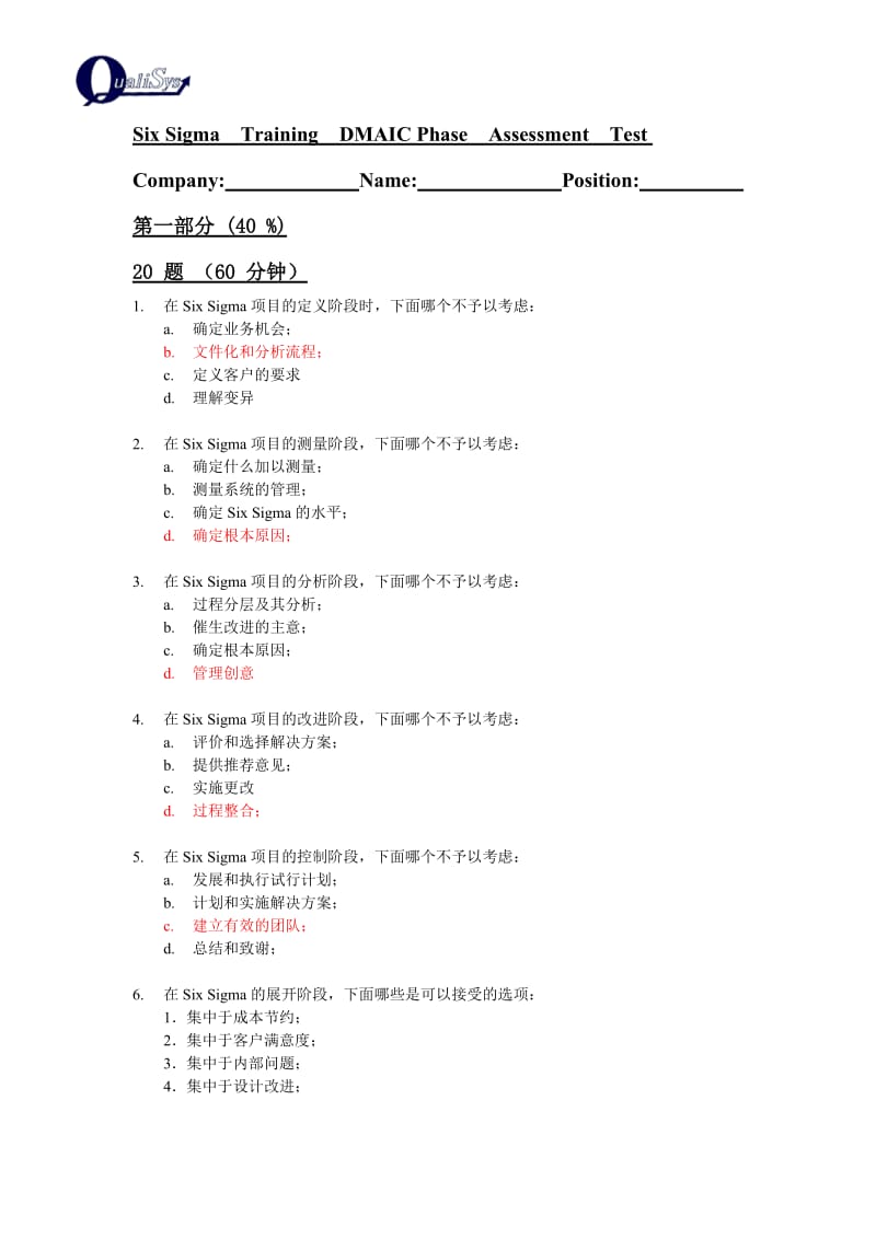 六西格玛DMAIC试题及答案1_第1页