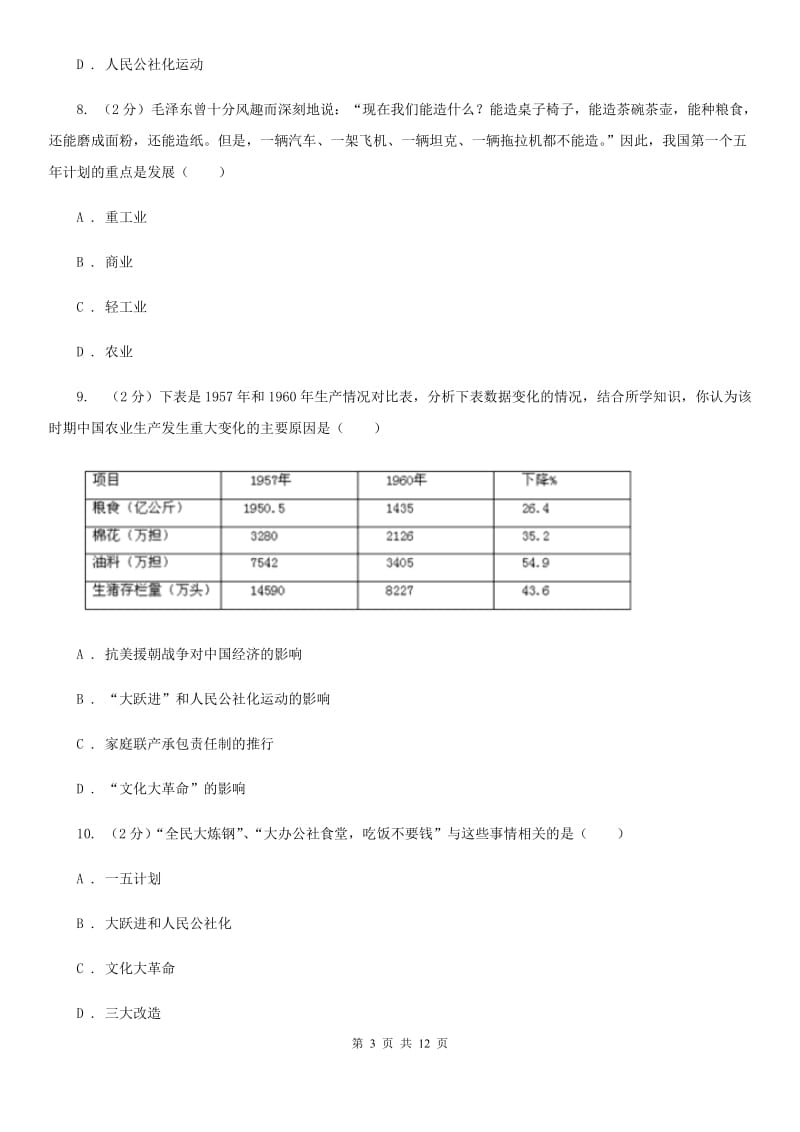 北京市八年级6月月考（期末模拟）历史试题（II ）卷_第3页