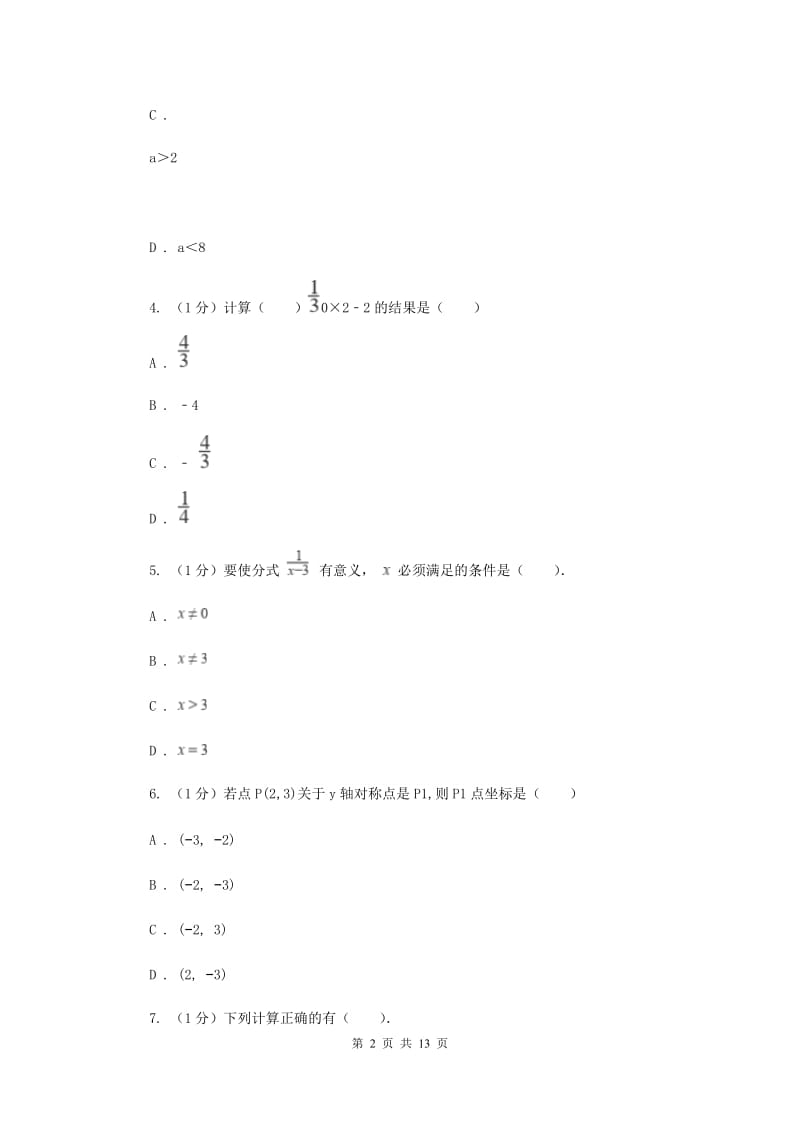 冀教版2019-2020学年八年级上学期数学期末考试试卷（II）卷新版_第2页