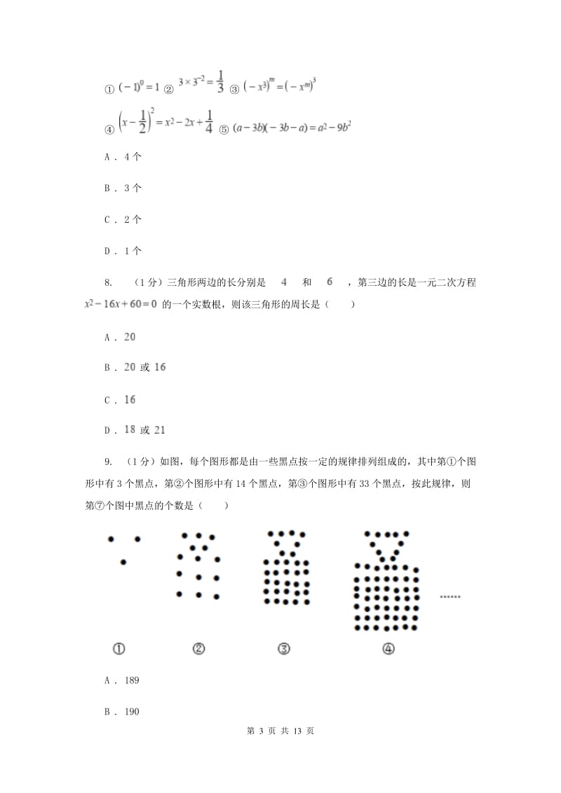 冀教版2019-2020学年八年级上学期数学期末考试试卷（II）卷新版_第3页