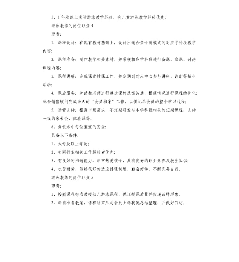 游泳教练的岗位职责.docx_第3页