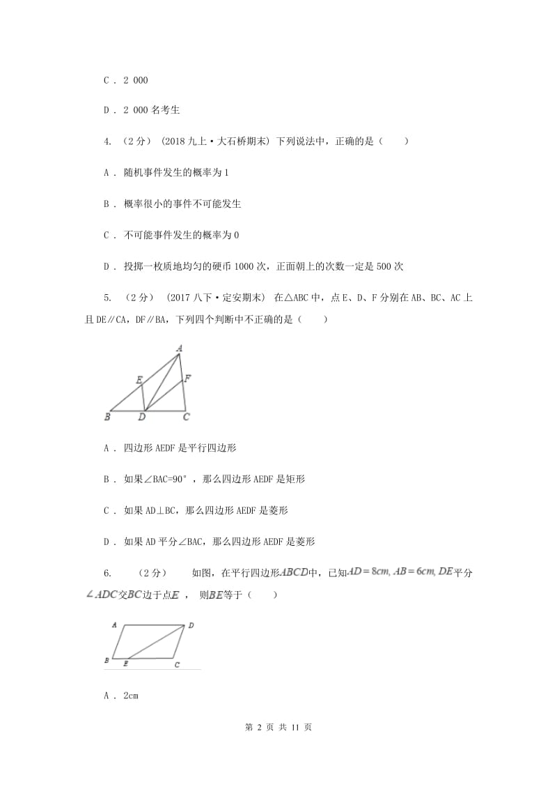 人教版八年级下学期第一次月考数学试卷 G卷_第2页