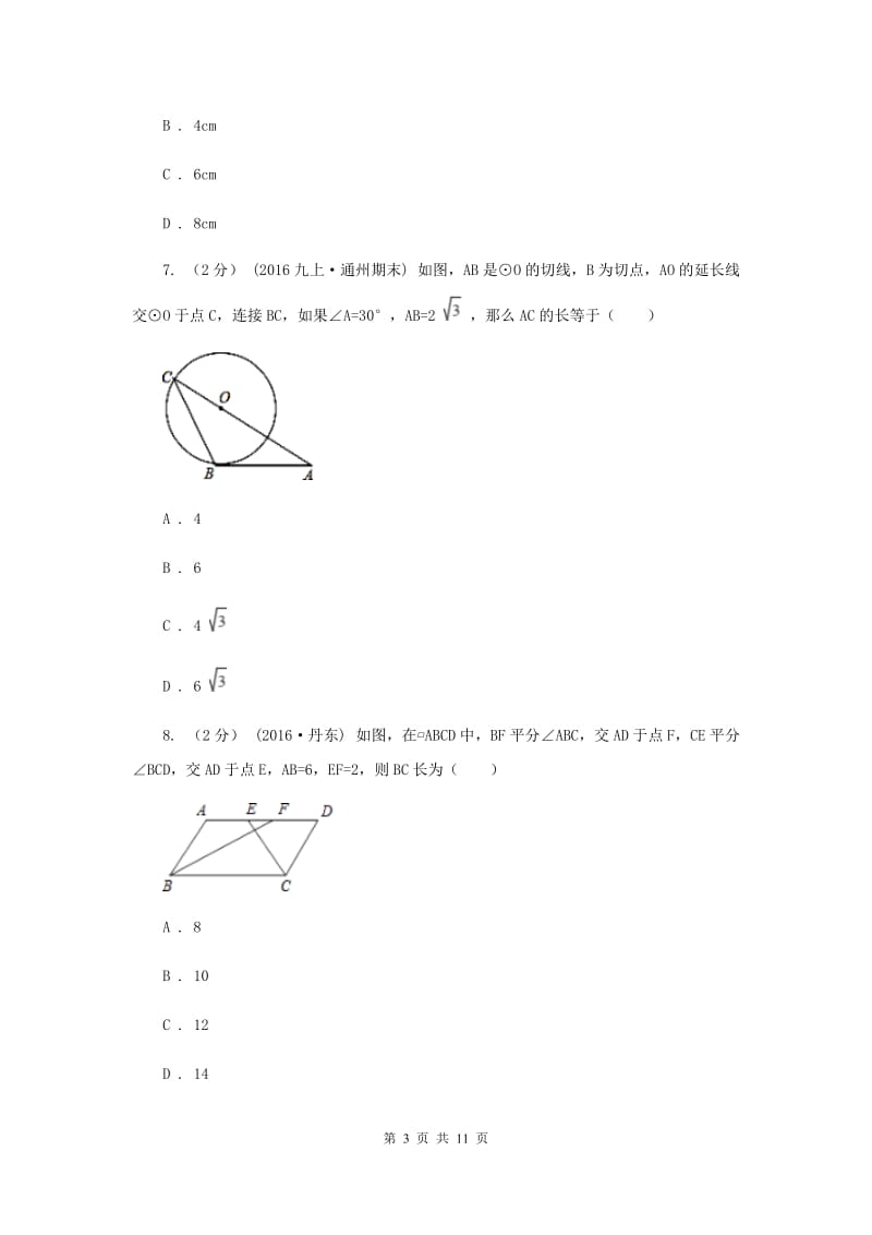 人教版八年级下学期第一次月考数学试卷 G卷_第3页