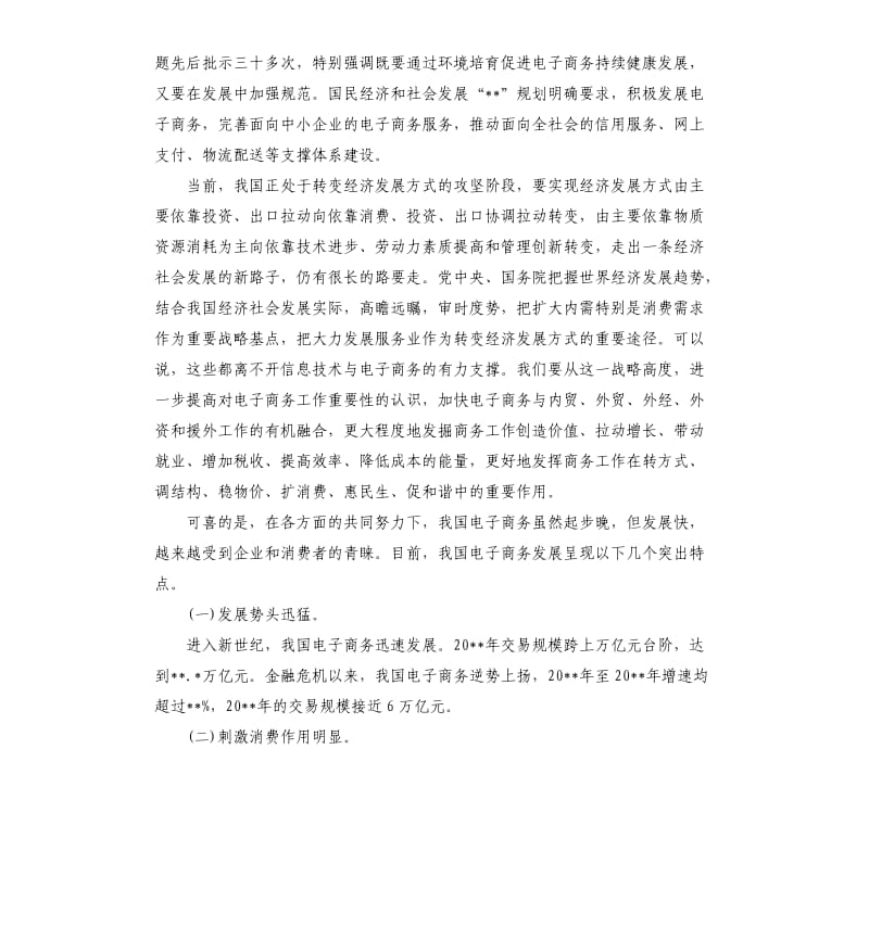 电子商务工作会议讲话.docx_第2页