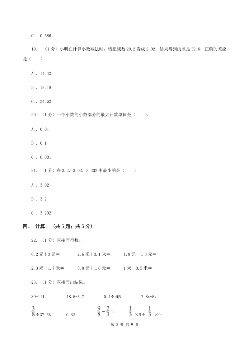 2019-2020学年小学数学北师大版四年级下册 第一单元小数的意义和加减法 单元试卷C卷_第3页