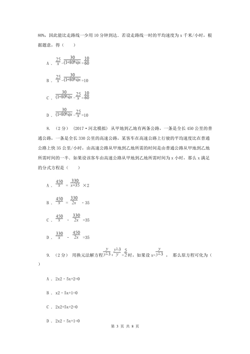 浙教版七年级下册第5章 5.5分式方程 同步练习C卷_第3页
