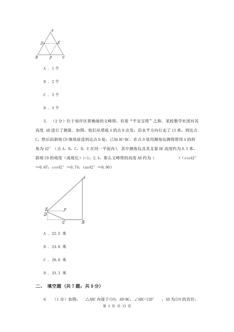 中考数学分类汇编专题11：锐角三角函数A卷_第3页