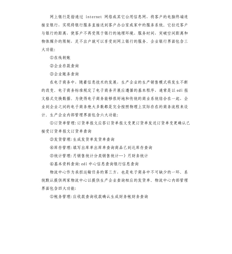 电子商务专业的实习报告.docx_第2页