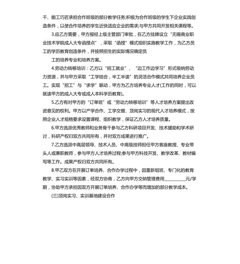 校企合作就业协议书范本3篇.docx_第3页