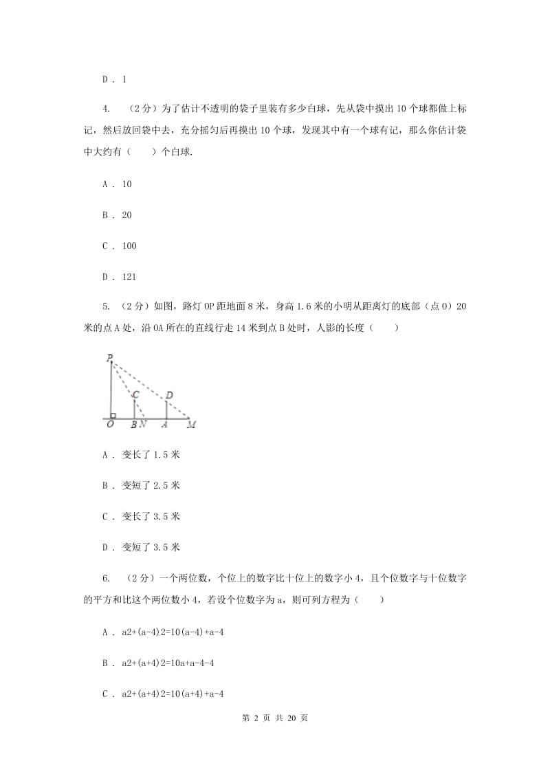 九年级上学期期末数学试卷D卷_第2页