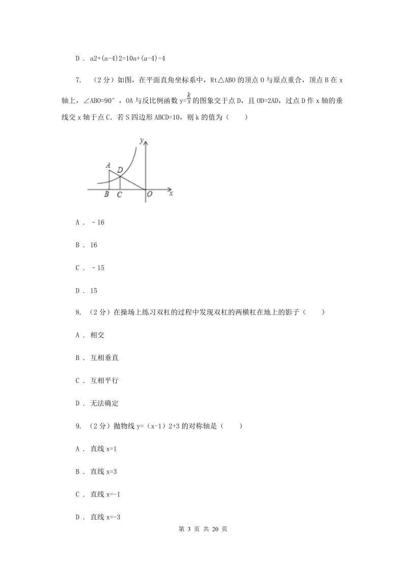 九年级上学期期末数学试卷D卷_第3页