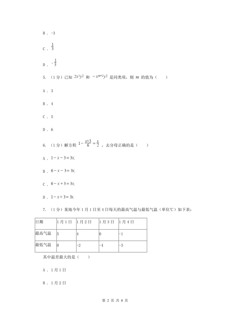 南宁市数学中考试试卷（II）卷_第2页