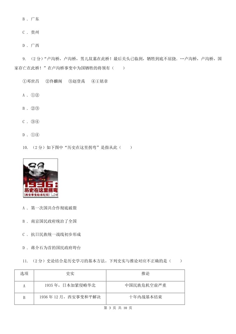 江苏省八年级上学期历史第二次月考试卷A卷_第3页