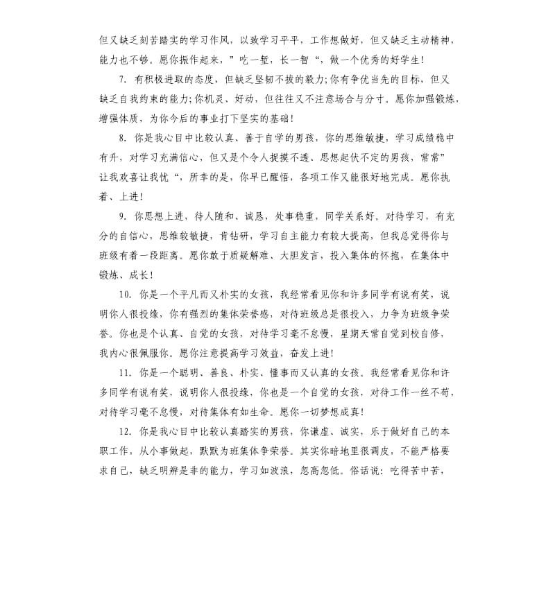 暑假班主任对学生评语.docx_第2页