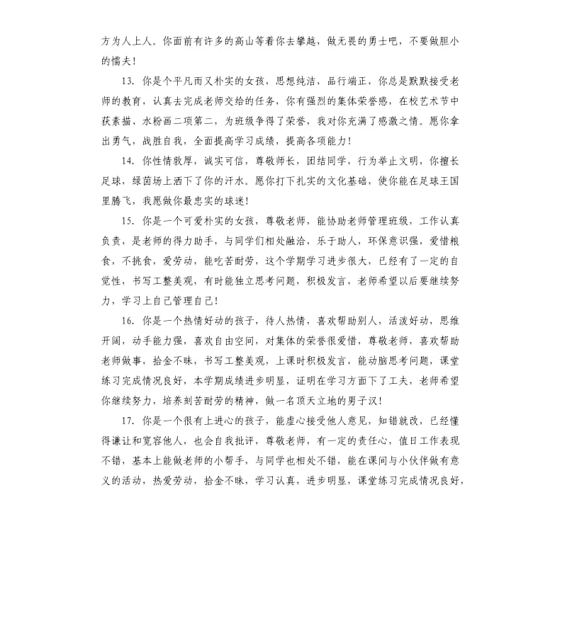 暑假班主任对学生评语.docx_第3页