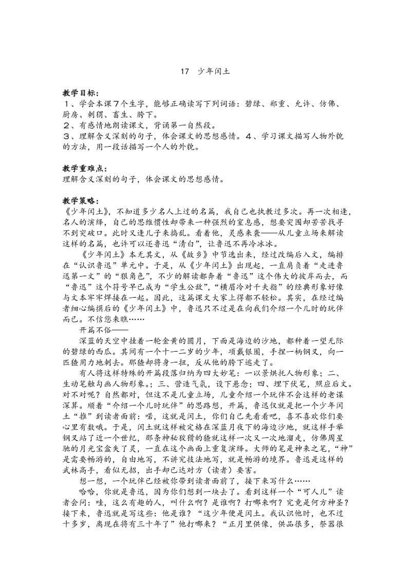 六年级上册语文重难点第十七课_第1页