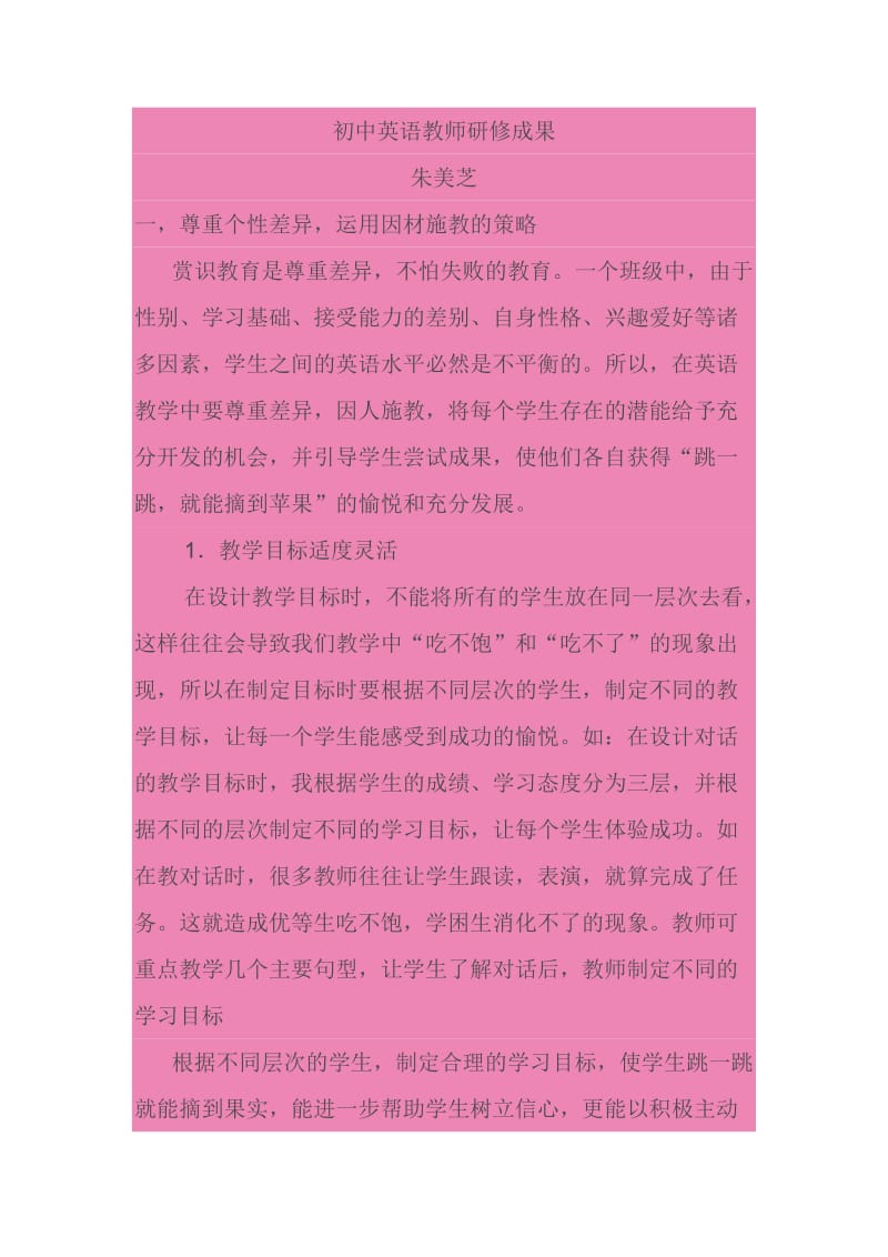 初中英语教师研修成果_第1页