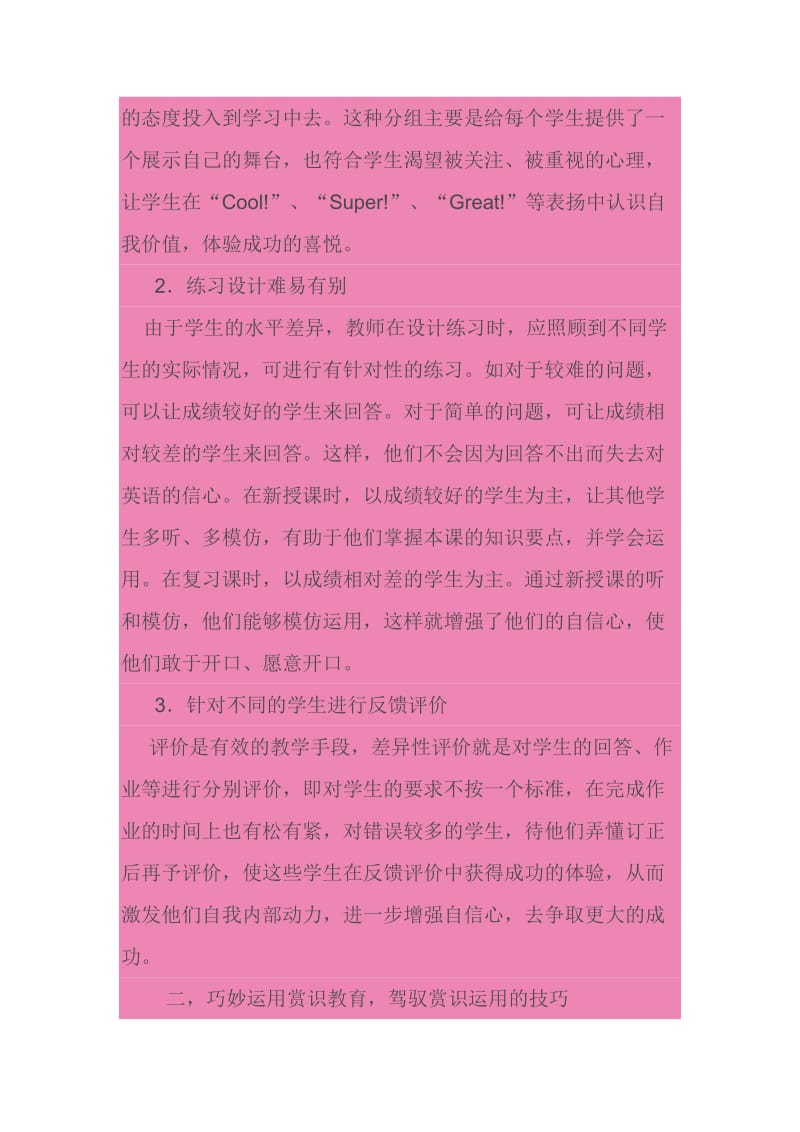 初中英语教师研修成果_第2页